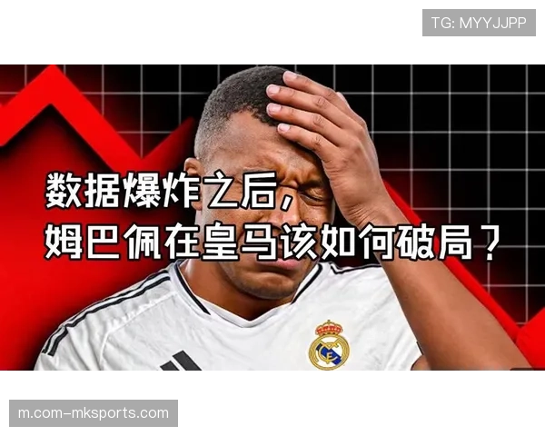 皇马虽存不可预测性 但姆巴佩37球输出稳定军心